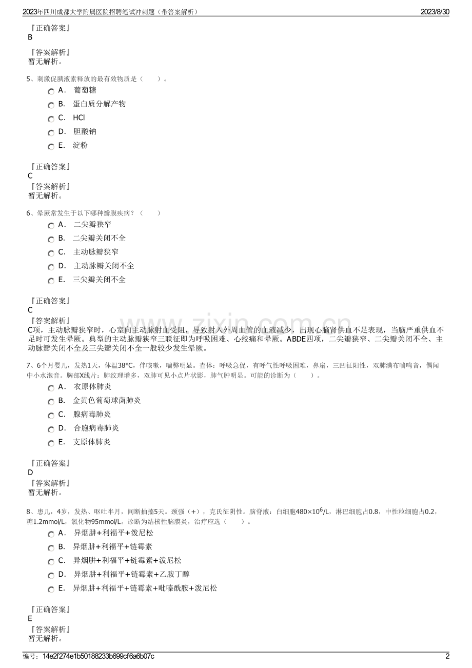 2023年四川成都大学附属医院招聘笔试冲刺题（带答案解析）.pdf_第2页