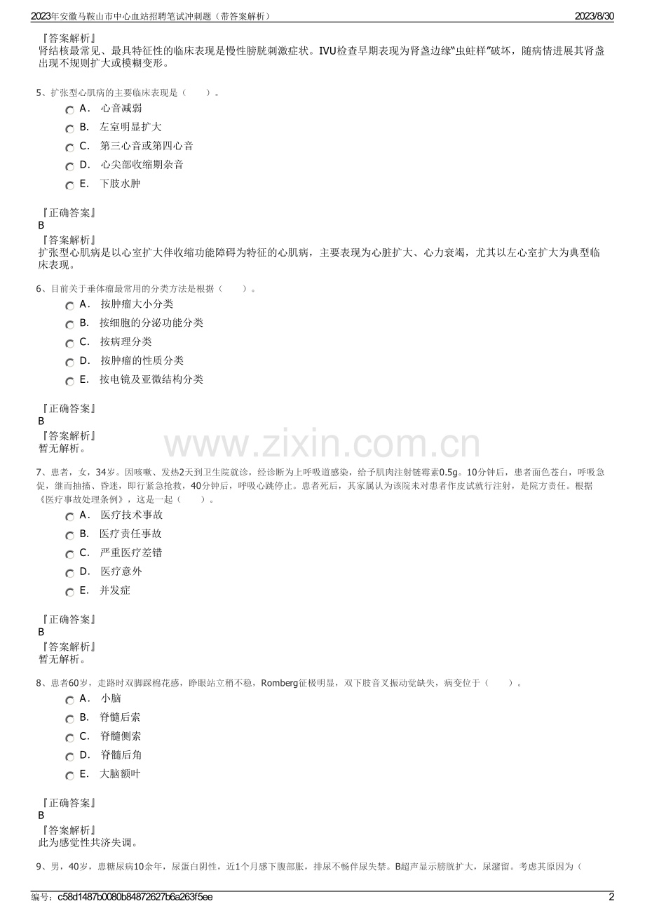 2023年安徽马鞍山市中心血站招聘笔试冲刺题（带答案解析）.pdf_第2页