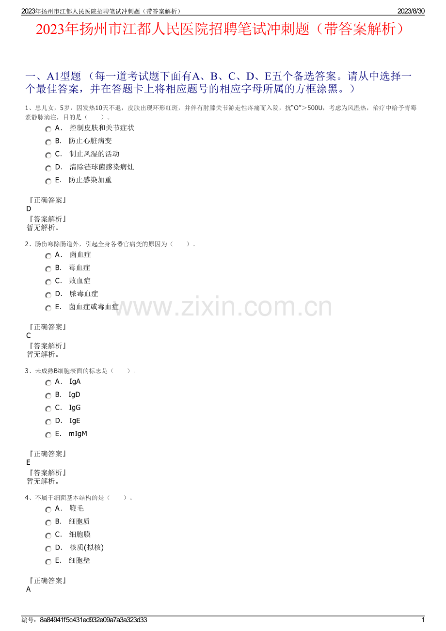 2023年扬州市江都人民医院招聘笔试冲刺题（带答案解析）.pdf_第1页