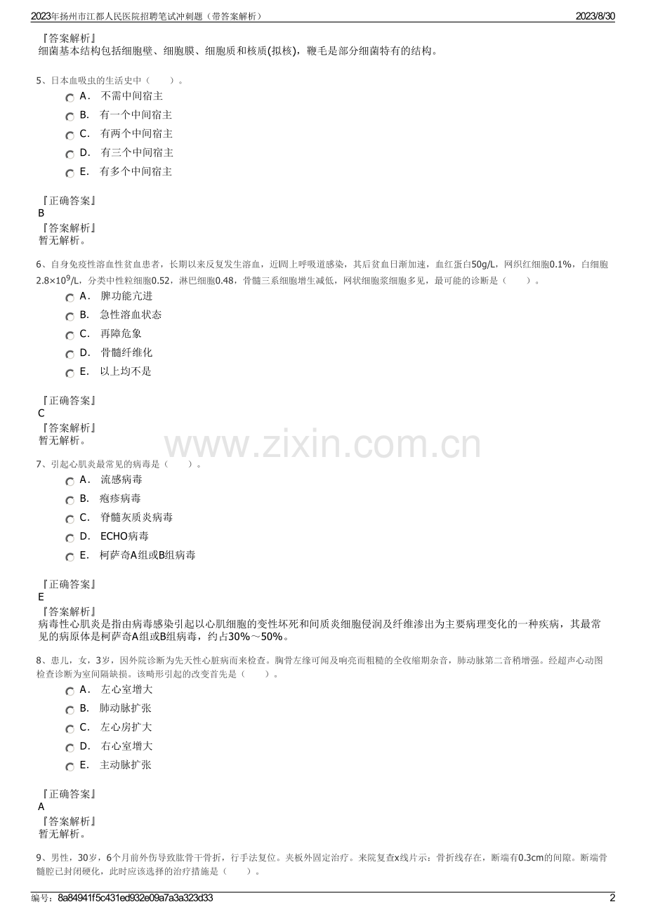 2023年扬州市江都人民医院招聘笔试冲刺题（带答案解析）.pdf_第2页