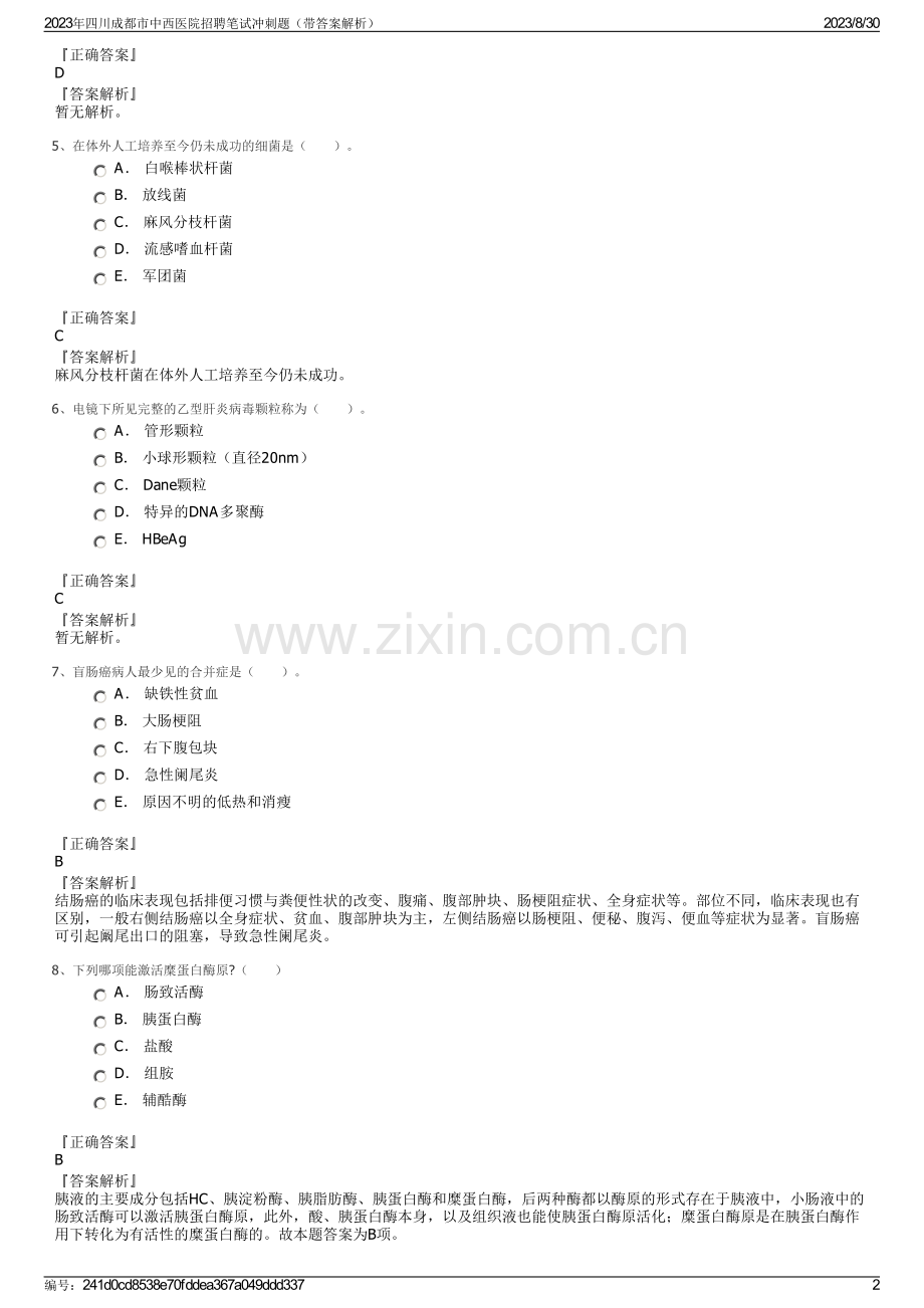 2023年四川成都市中西医院招聘笔试冲刺题（带答案解析）.pdf_第2页