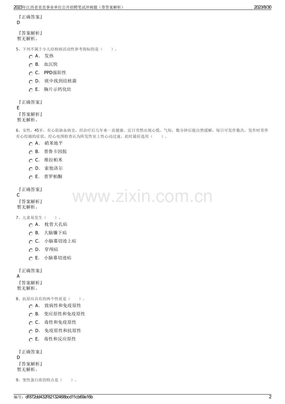 2023年江西省省直事业单位公开招聘笔试冲刺题（带答案解析）.pdf_第2页