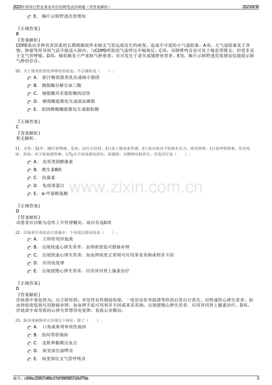 2023年菏泽巨野县事业单位招聘笔试冲刺题（带答案解析）.pdf_第3页