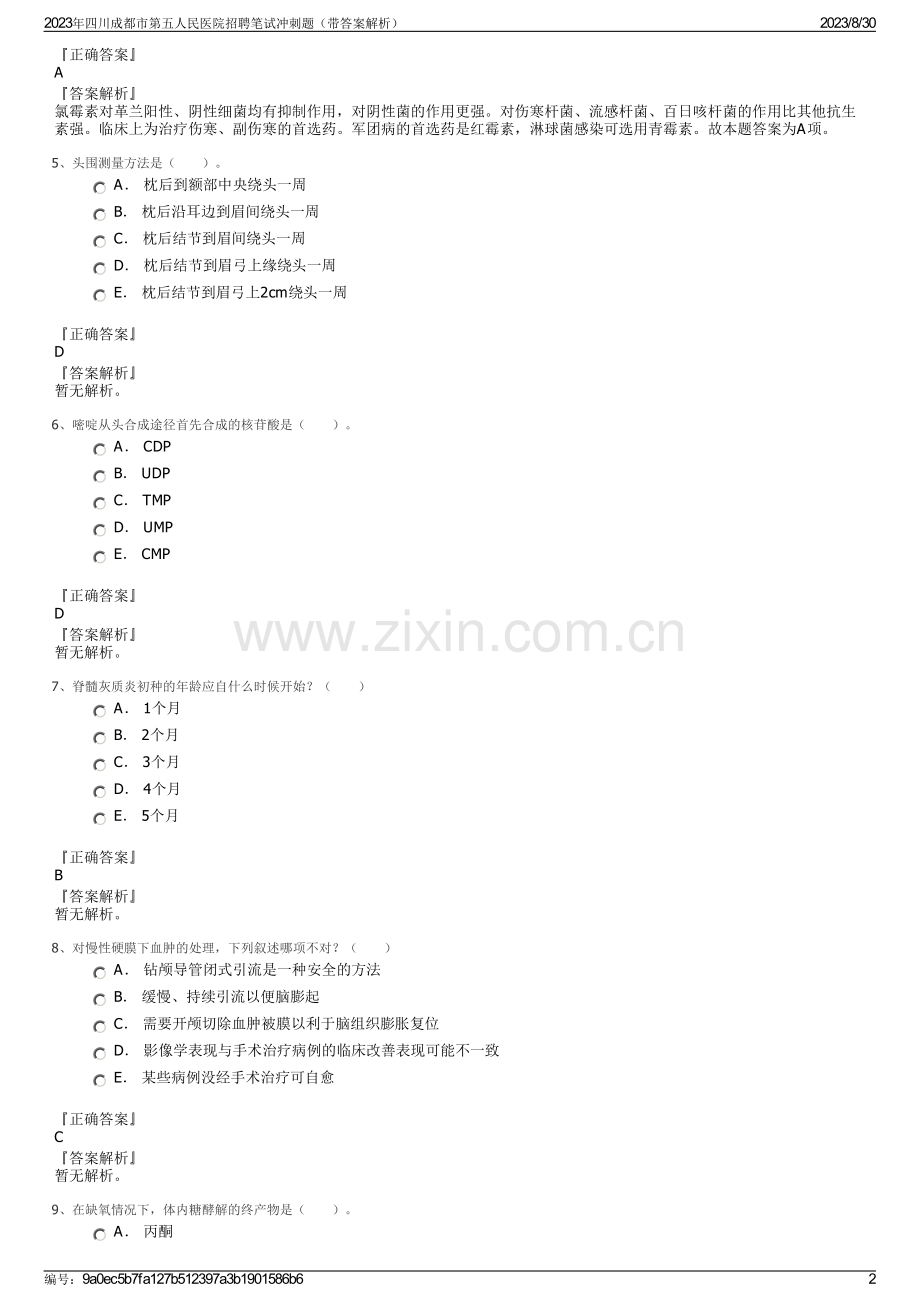 2023年四川成都市第五人民医院招聘笔试冲刺题（带答案解析）.pdf_第2页