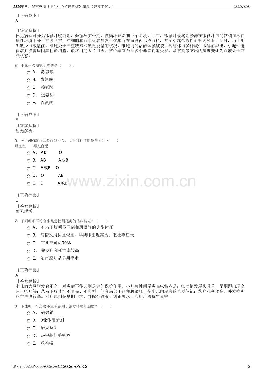 2023年四川省南充精神卫生中心招聘笔试冲刺题（带答案解析）.pdf_第2页