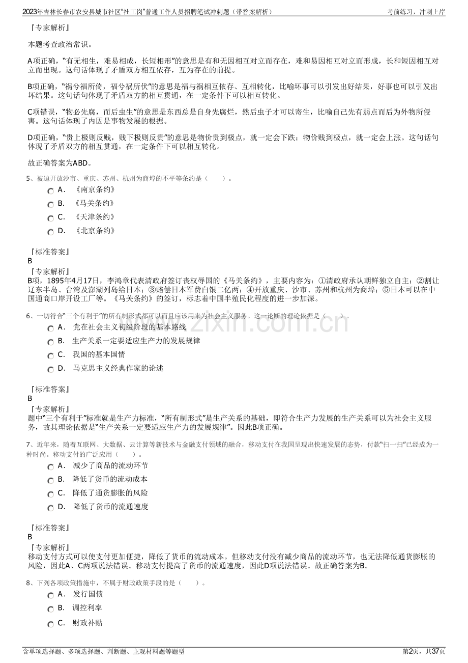 2023年吉林长春市农安县城市社区“社工岗”普通工作人员招聘笔试冲刺题（带答案解析）.pdf_第2页