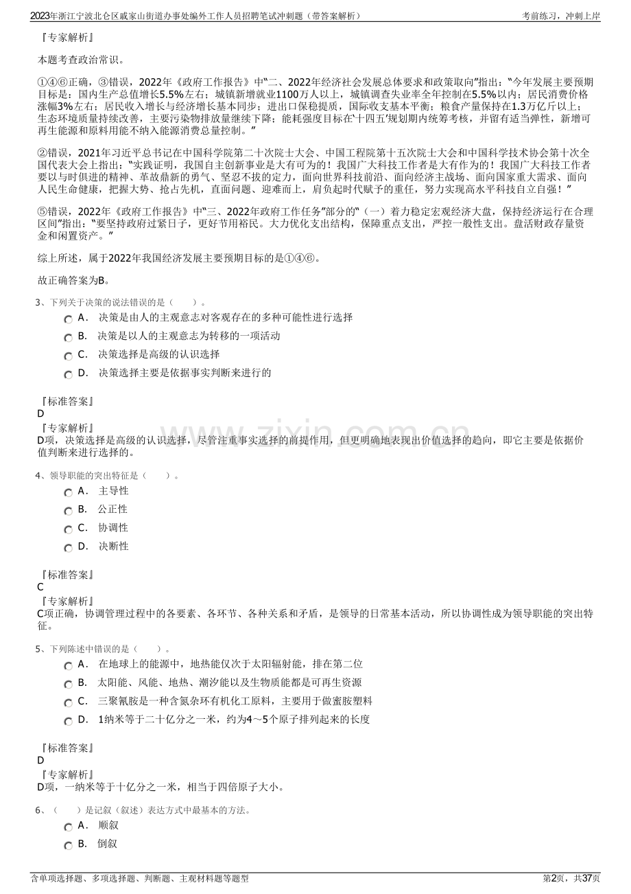 2023年浙江宁波北仑区戚家山街道办事处编外工作人员招聘笔试冲刺题（带答案解析）.pdf_第2页