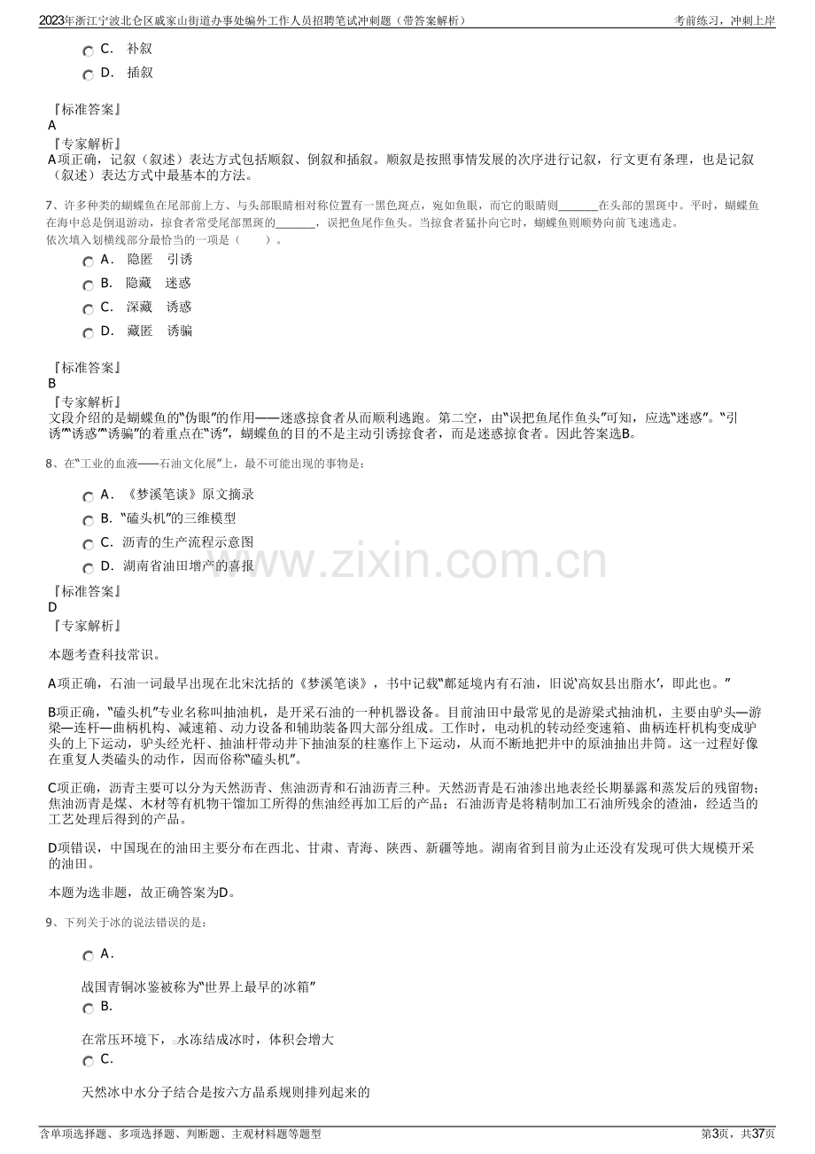 2023年浙江宁波北仑区戚家山街道办事处编外工作人员招聘笔试冲刺题（带答案解析）.pdf_第3页