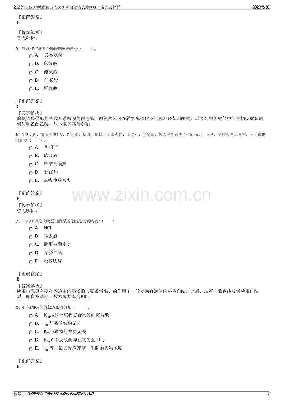 2023年山东聊城市第四人民医院招聘笔试冲刺题（带答案解析）.pdf_第2页