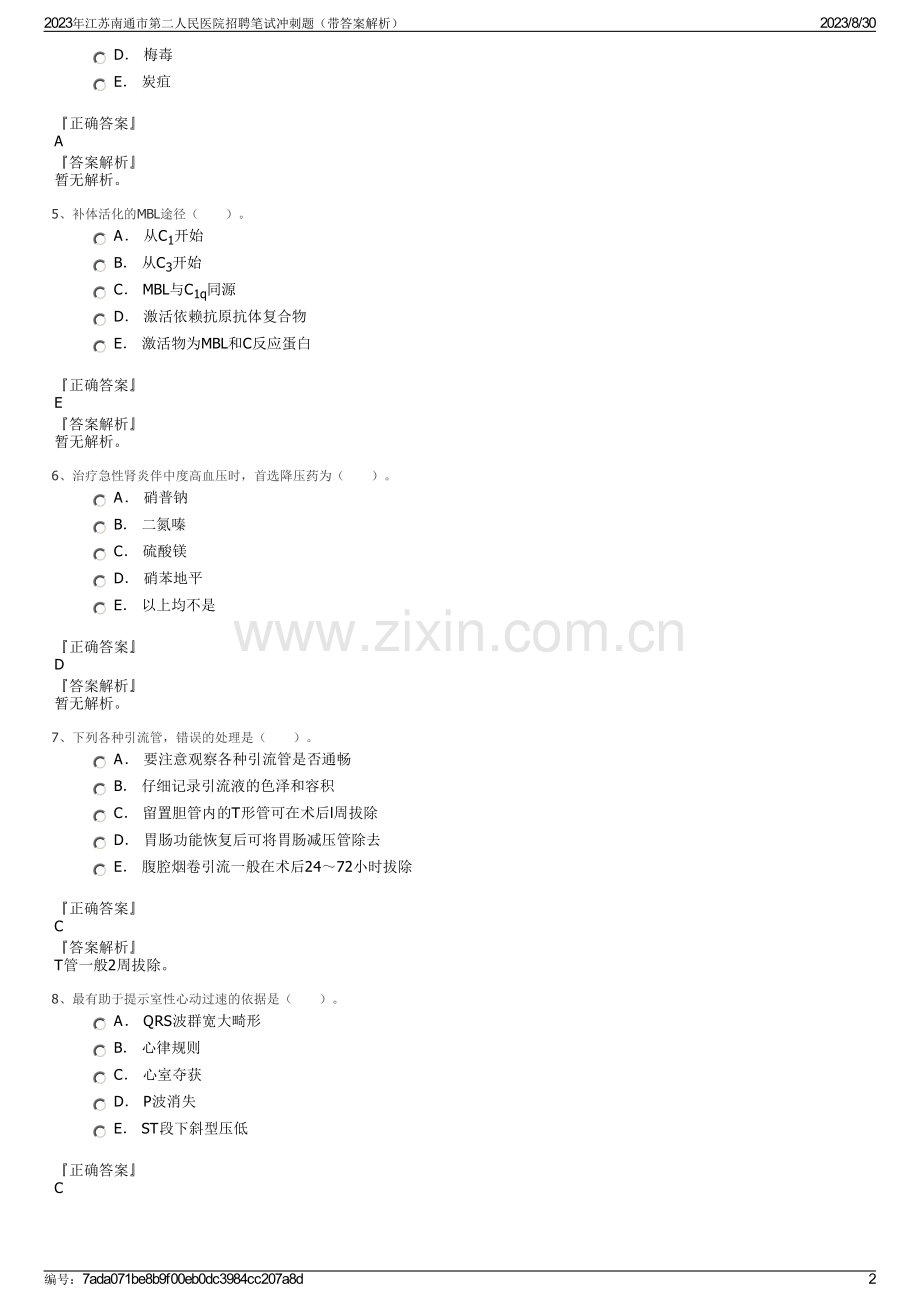 2023年江苏南通市第二人民医院招聘笔试冲刺题（带答案解析）.pdf_第2页