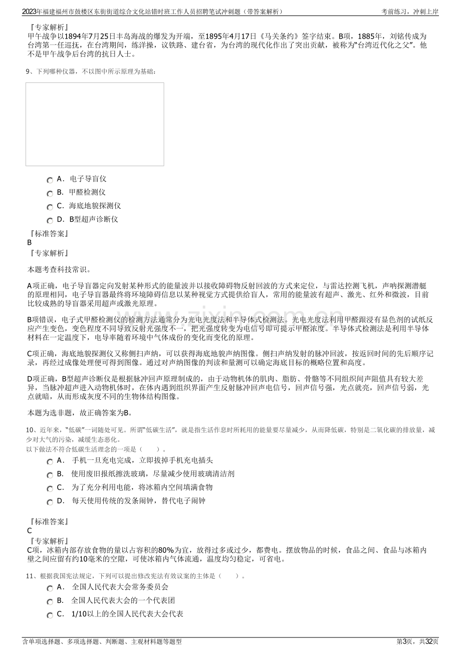 2023年福建福州市鼓楼区东街街道综合文化站错时班工作人员招聘笔试冲刺题（带答案解析）.pdf_第3页