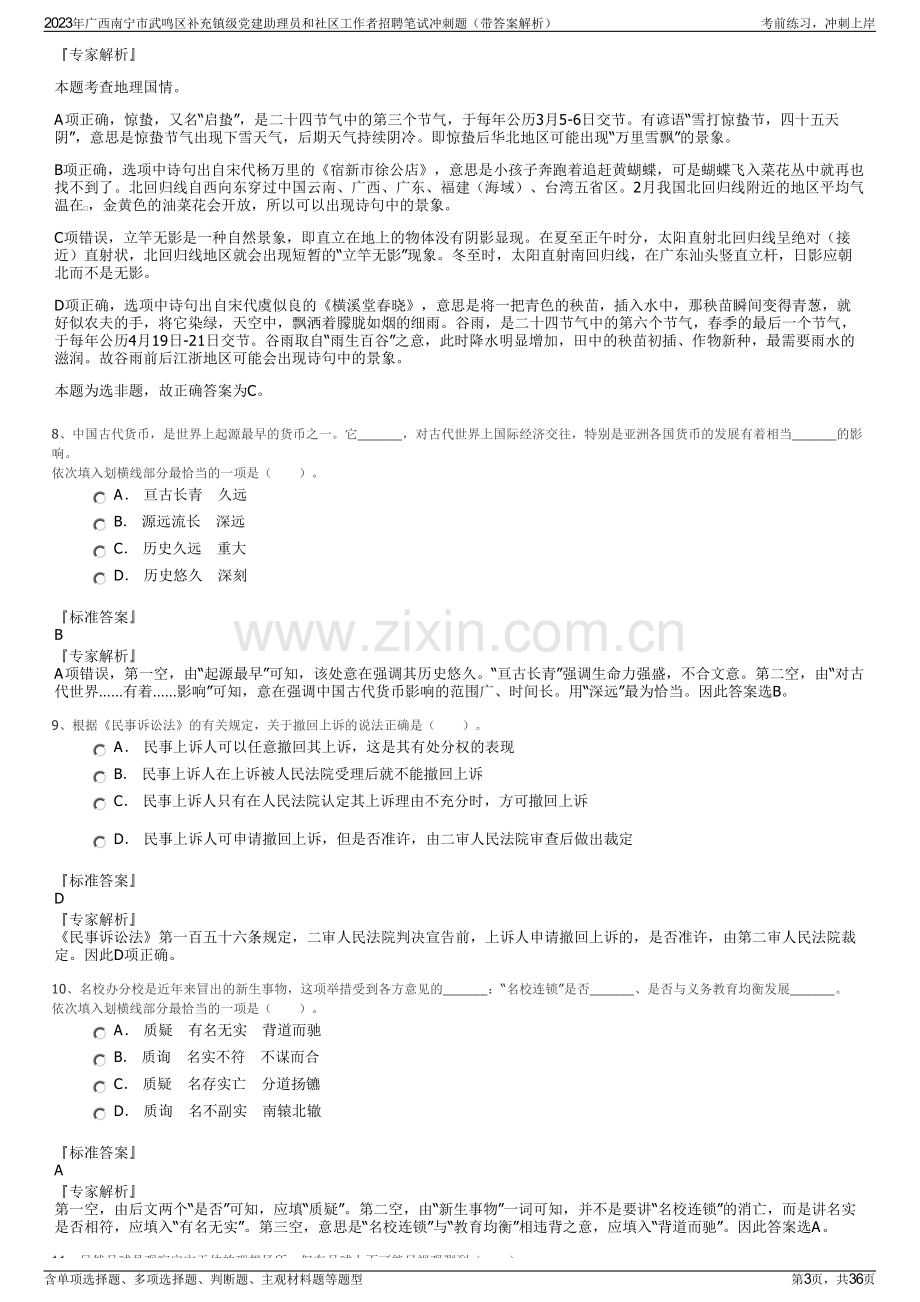 2023年广西南宁市武鸣区补充镇级党建助理员和社区工作者招聘笔试冲刺题（带答案解析）.pdf_第3页