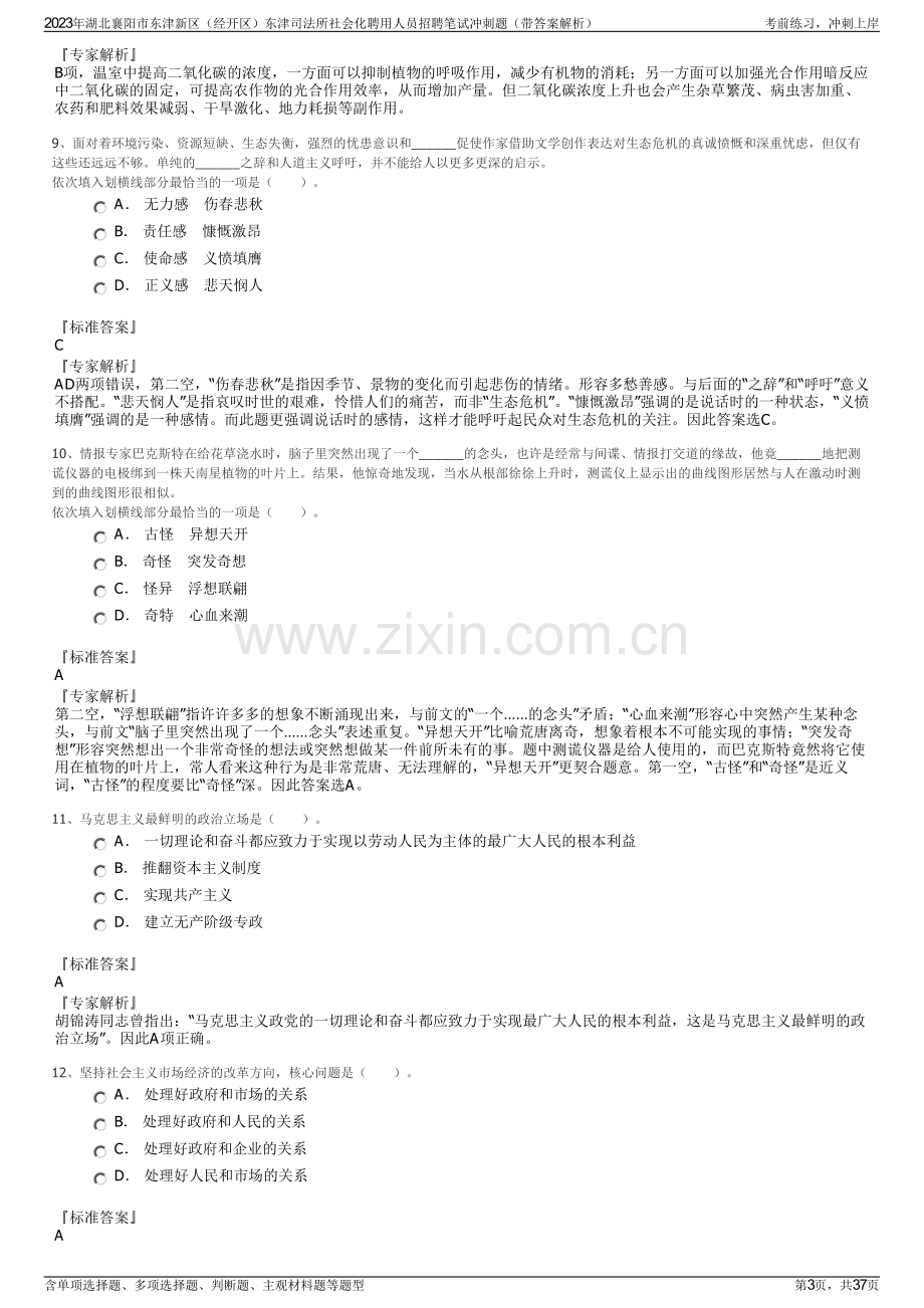 2023年湖北襄阳市东津新区（经开区）东津司法所社会化聘用人员招聘笔试冲刺题（带答案解析）.pdf_第3页