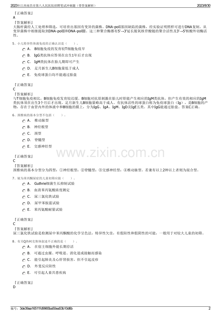 2023年江西南昌市第八人民医院招聘笔试冲刺题（带答案解析）.pdf_第2页