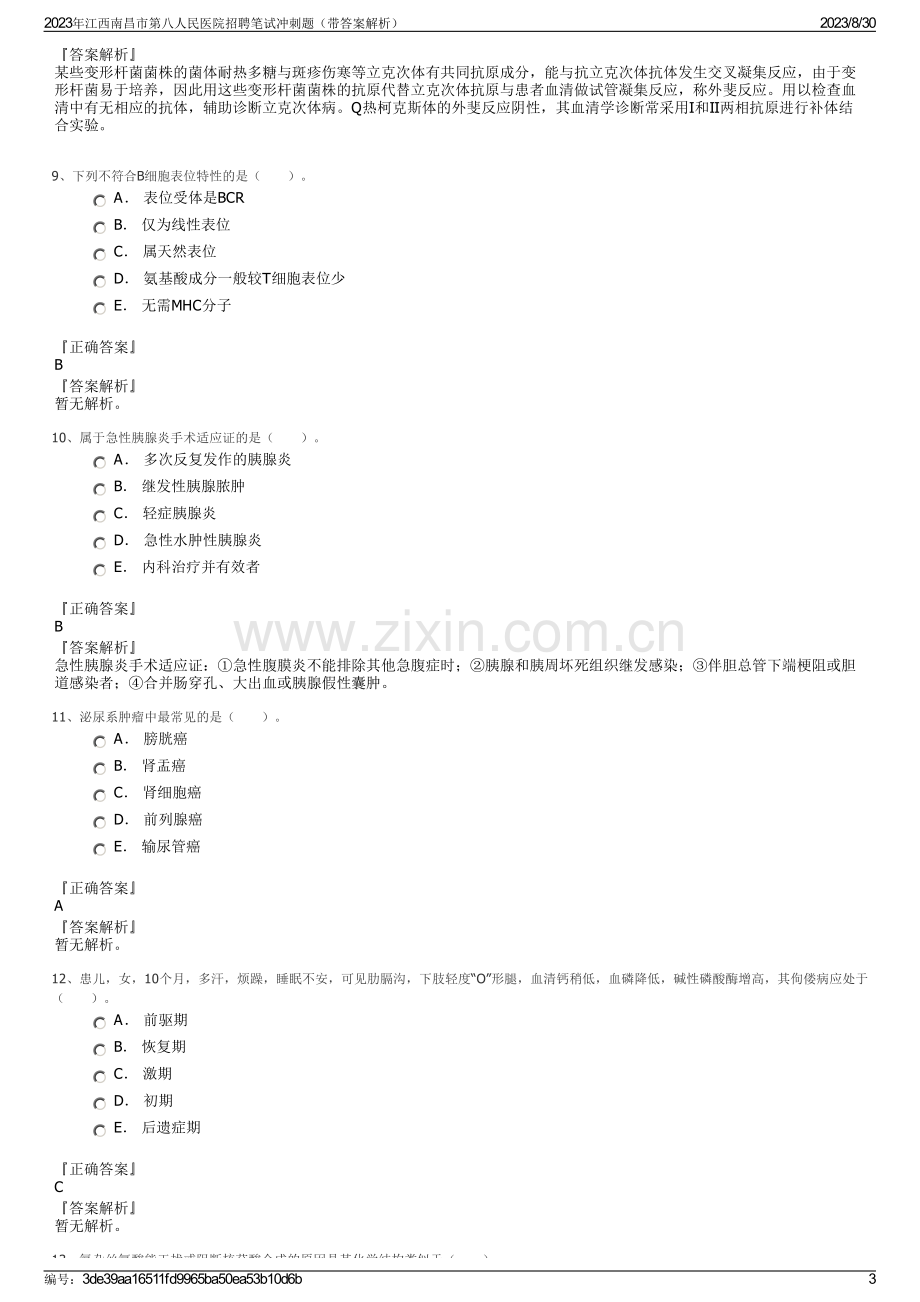 2023年江西南昌市第八人民医院招聘笔试冲刺题（带答案解析）.pdf_第3页