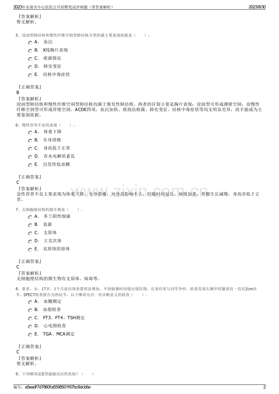 2023年东港市中心医院公开招聘笔试冲刺题（带答案解析）.pdf_第2页