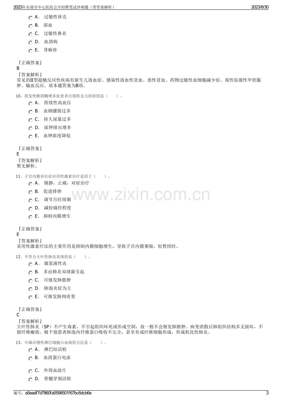 2023年东港市中心医院公开招聘笔试冲刺题（带答案解析）.pdf_第3页