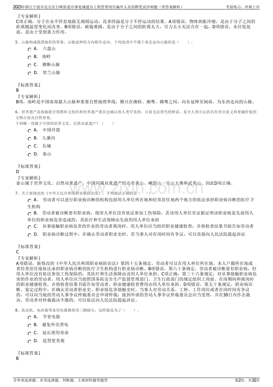 2023年浙江宁波市北仑区白峰街道办事处城建办工程管理岗位编外人员招聘笔试冲刺题（带答案解析）.pdf_第2页