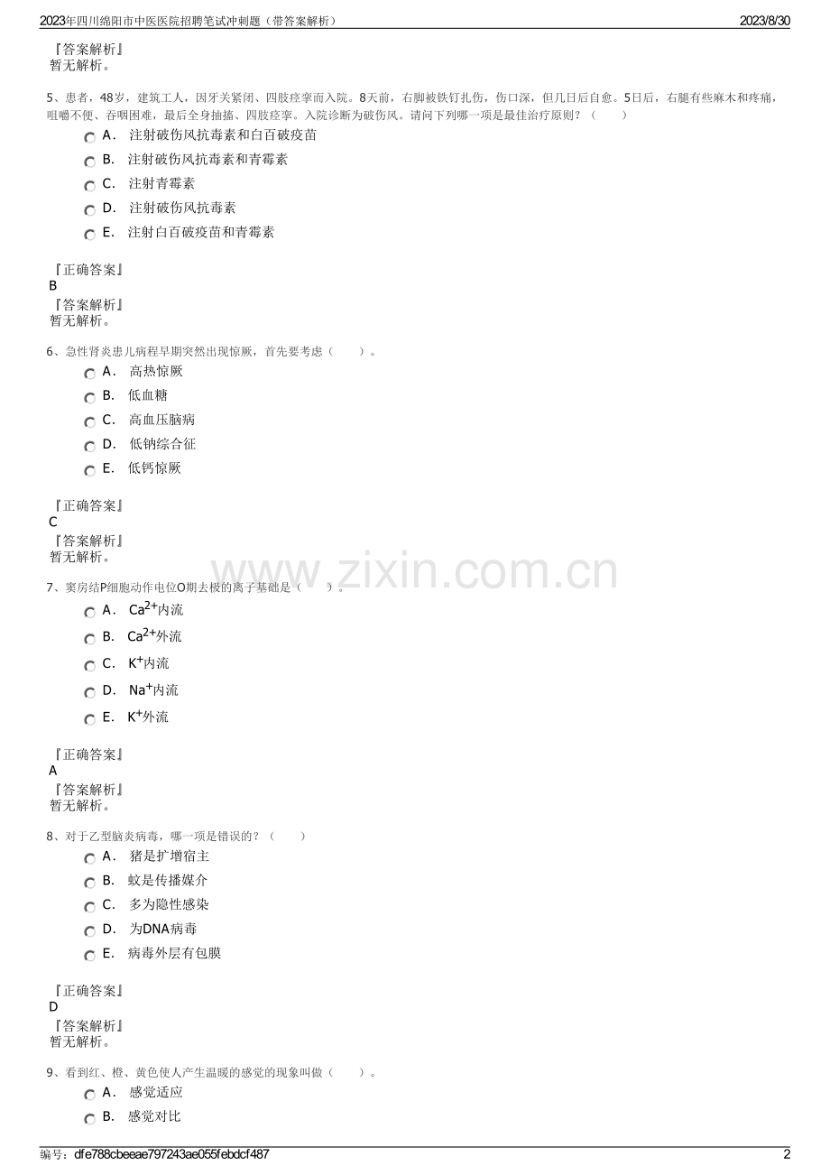 2023年四川绵阳市中医医院招聘笔试冲刺题（带答案解析）.pdf_第2页