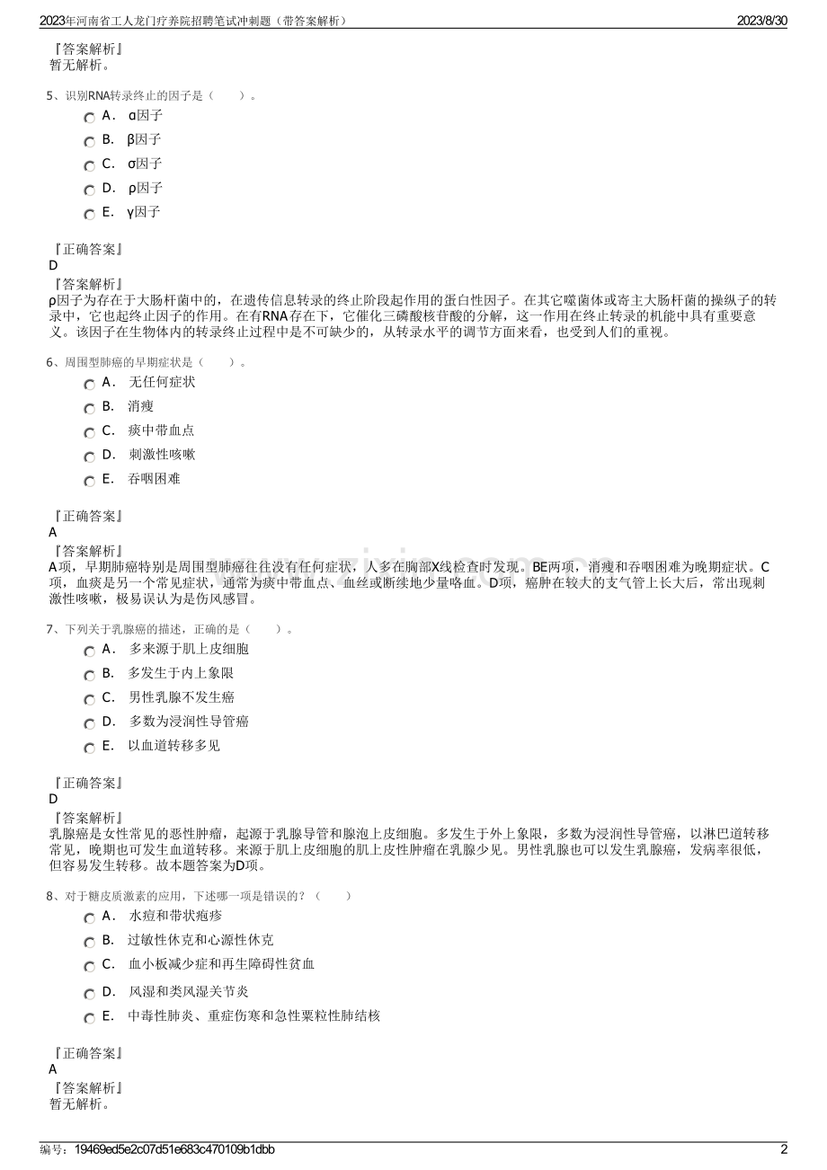 2023年河南省工人龙门疗养院招聘笔试冲刺题（带答案解析）.pdf_第2页