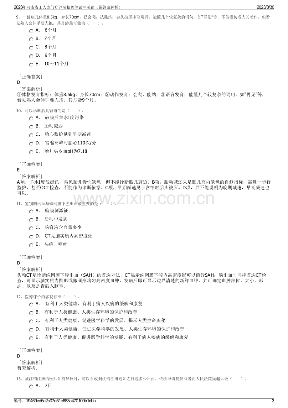 2023年河南省工人龙门疗养院招聘笔试冲刺题（带答案解析）.pdf_第3页