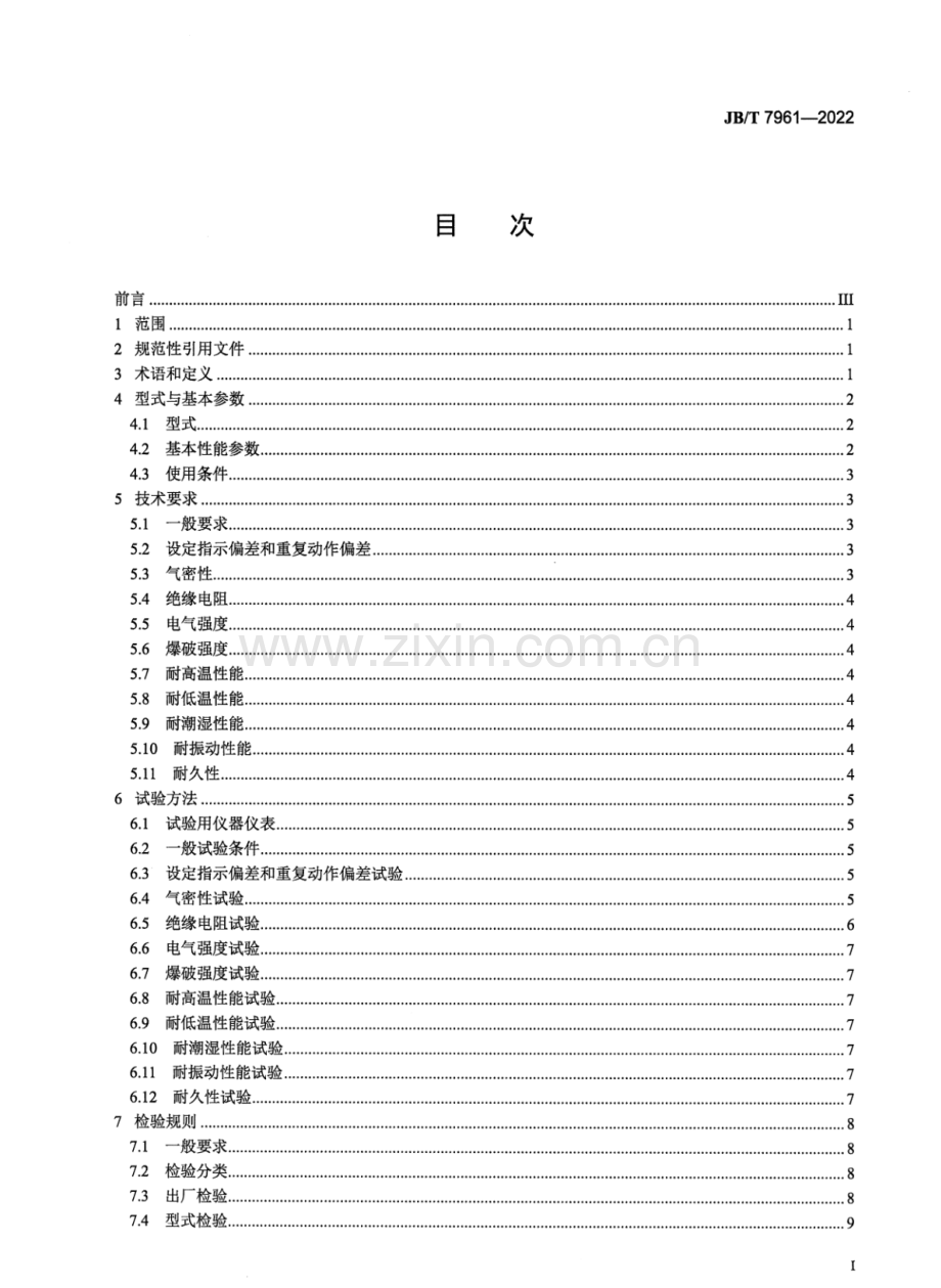 JB∕T 7961-2022 制冷用压力、压差控制器.pdf_第2页