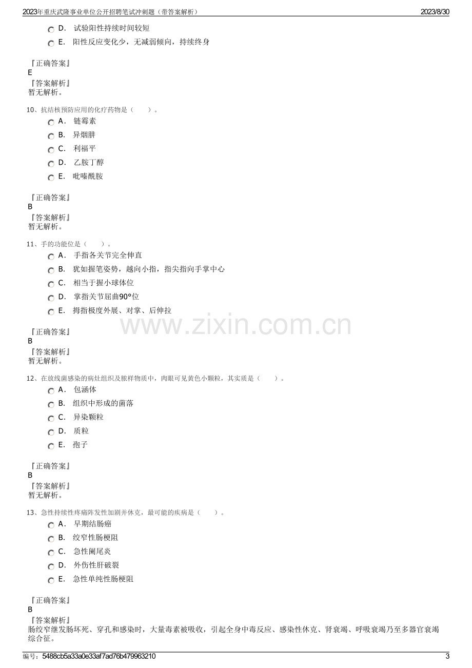 2023年重庆武隆事业单位公开招聘笔试冲刺题（带答案解析）.pdf_第3页