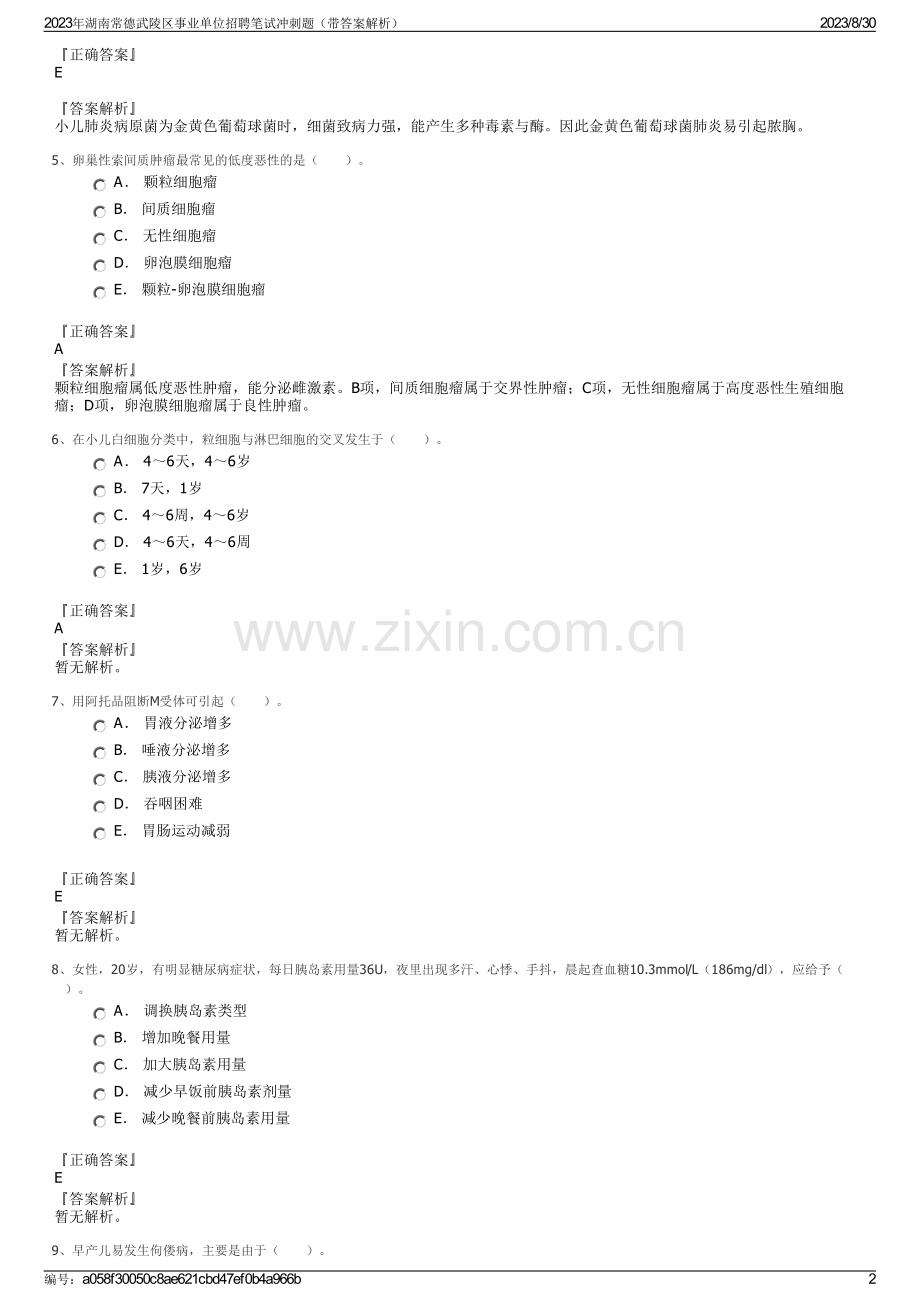 2023年湖南常德武陵区事业单位招聘笔试冲刺题（带答案解析）.pdf_第2页