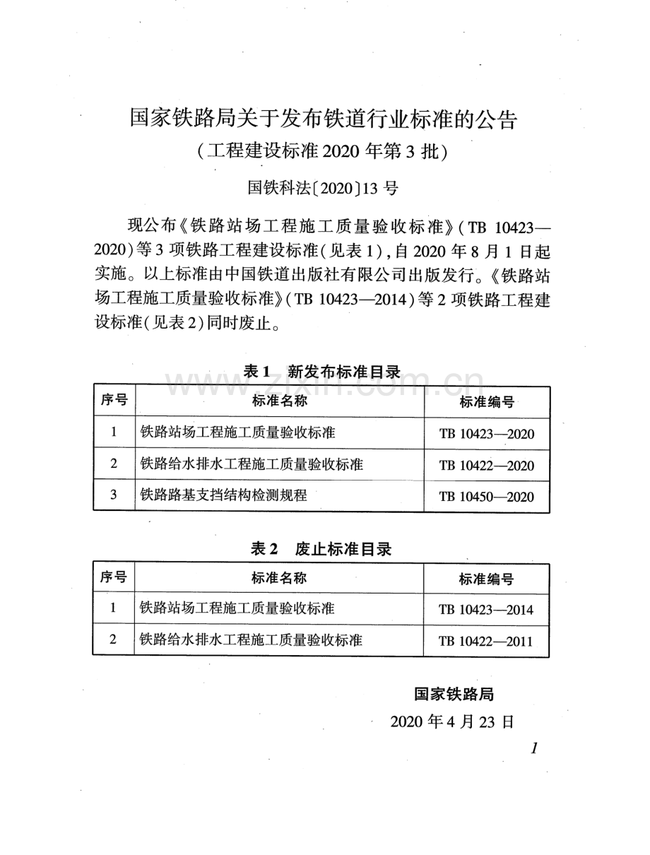 TB 10422-2020 铁路给水排水工程施工质量验收标准-（高清无水印）.pdf_第3页