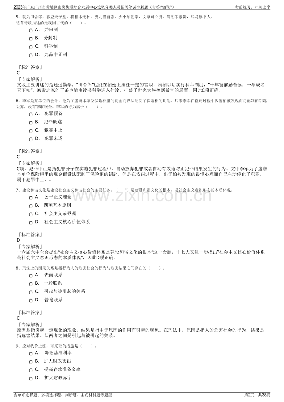 2023年广东广州市黄埔区南岗街道综合发展中心垃圾分类人员招聘笔试冲刺题（带答案解析）.pdf_第2页