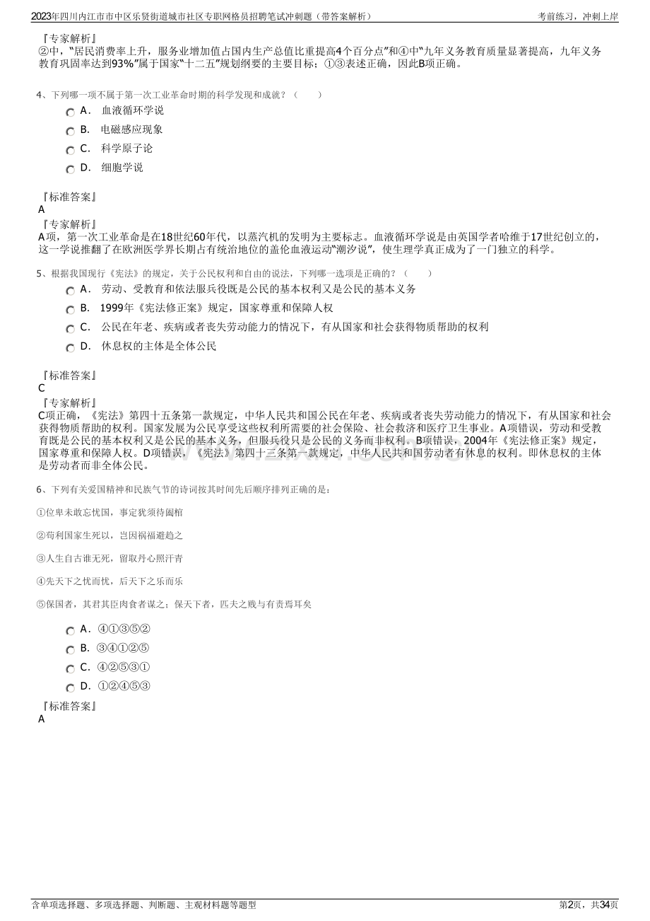 2023年四川内江市市中区乐贤街道城市社区专职网格员招聘笔试冲刺题（带答案解析）.pdf_第2页