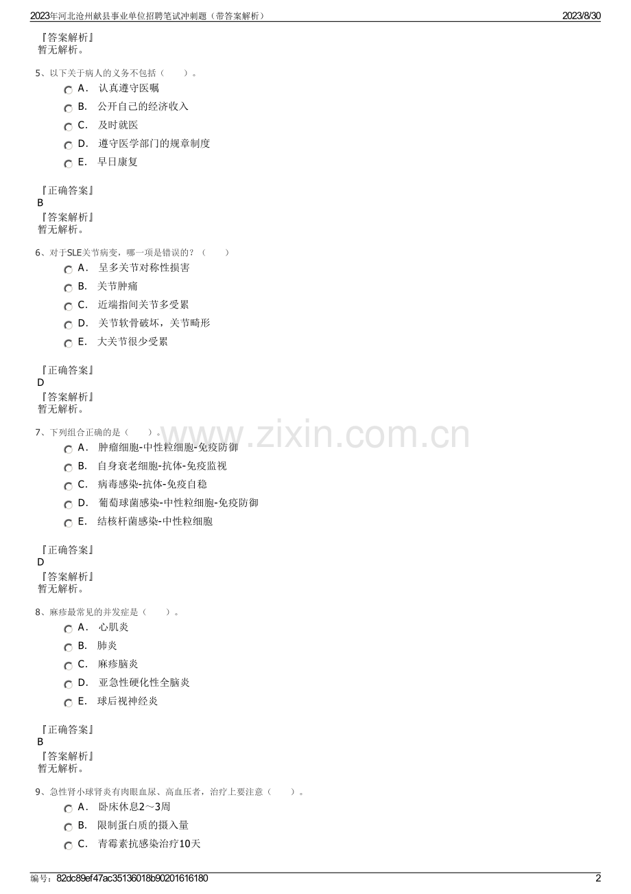 2023年河北沧州献县事业单位招聘笔试冲刺题（带答案解析）.pdf_第2页