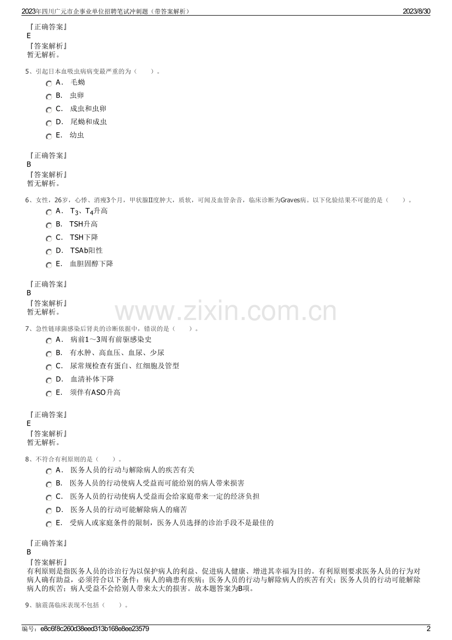 2023年四川广元市企事业单位招聘笔试冲刺题（带答案解析）.pdf_第2页