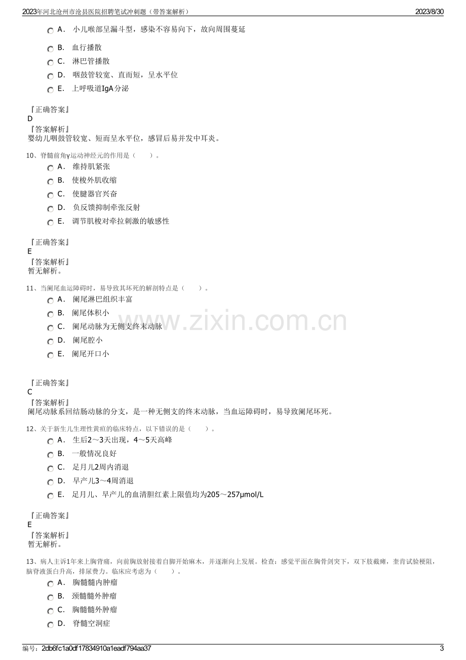 2023年河北沧州市沧县医院招聘笔试冲刺题（带答案解析）.pdf_第3页