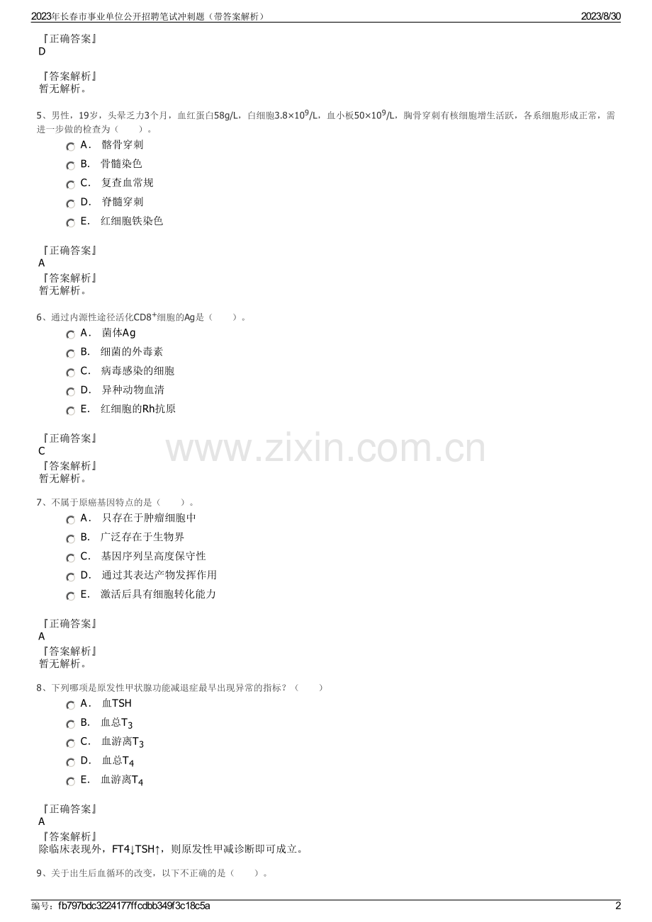 2023年长春市事业单位公开招聘笔试冲刺题（带答案解析）.pdf_第2页