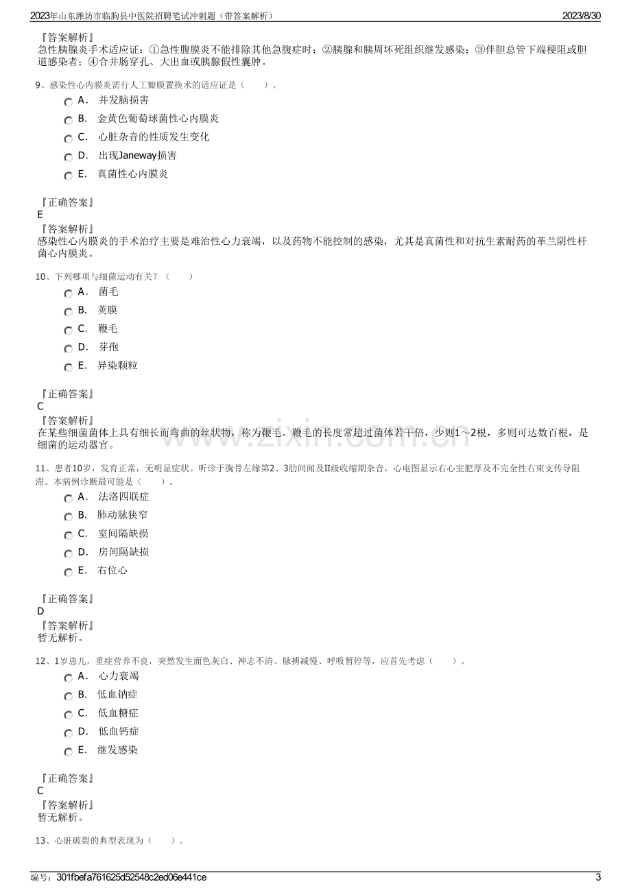 2023年山东潍坊市临朐县中医院招聘笔试冲刺题（带答案解析）.pdf_第3页