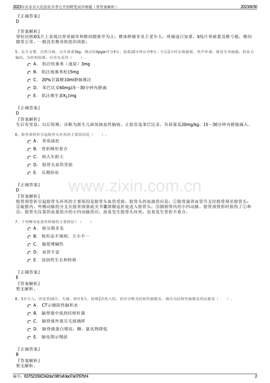 2023年启东市人民医院冬季公开招聘笔试冲刺题（带答案解析）.pdf_第2页