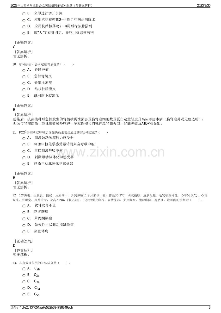 2023年山西朔州应县公立医院招聘笔试冲刺题（带答案解析）.pdf_第3页