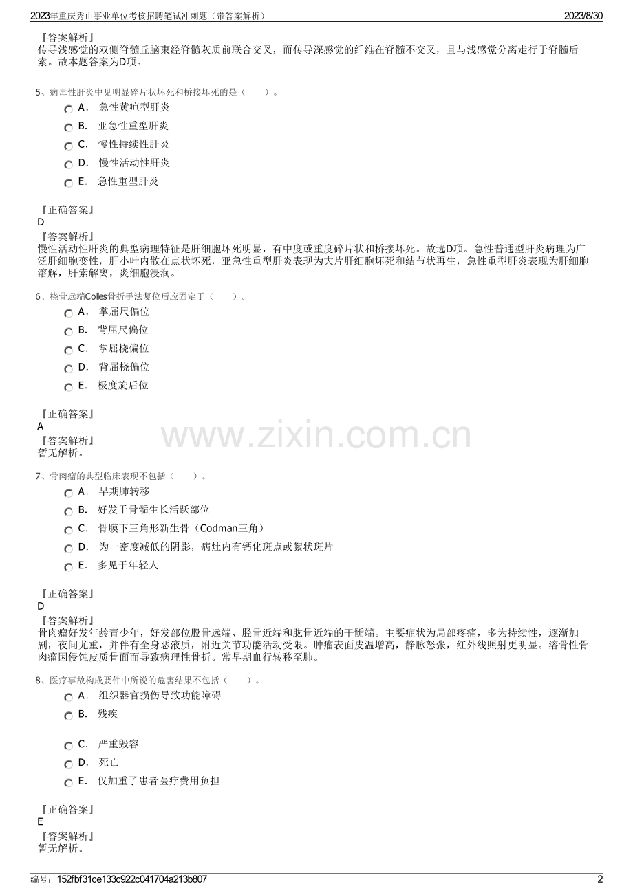 2023年重庆秀山事业单位考核招聘笔试冲刺题（带答案解析）.pdf_第2页