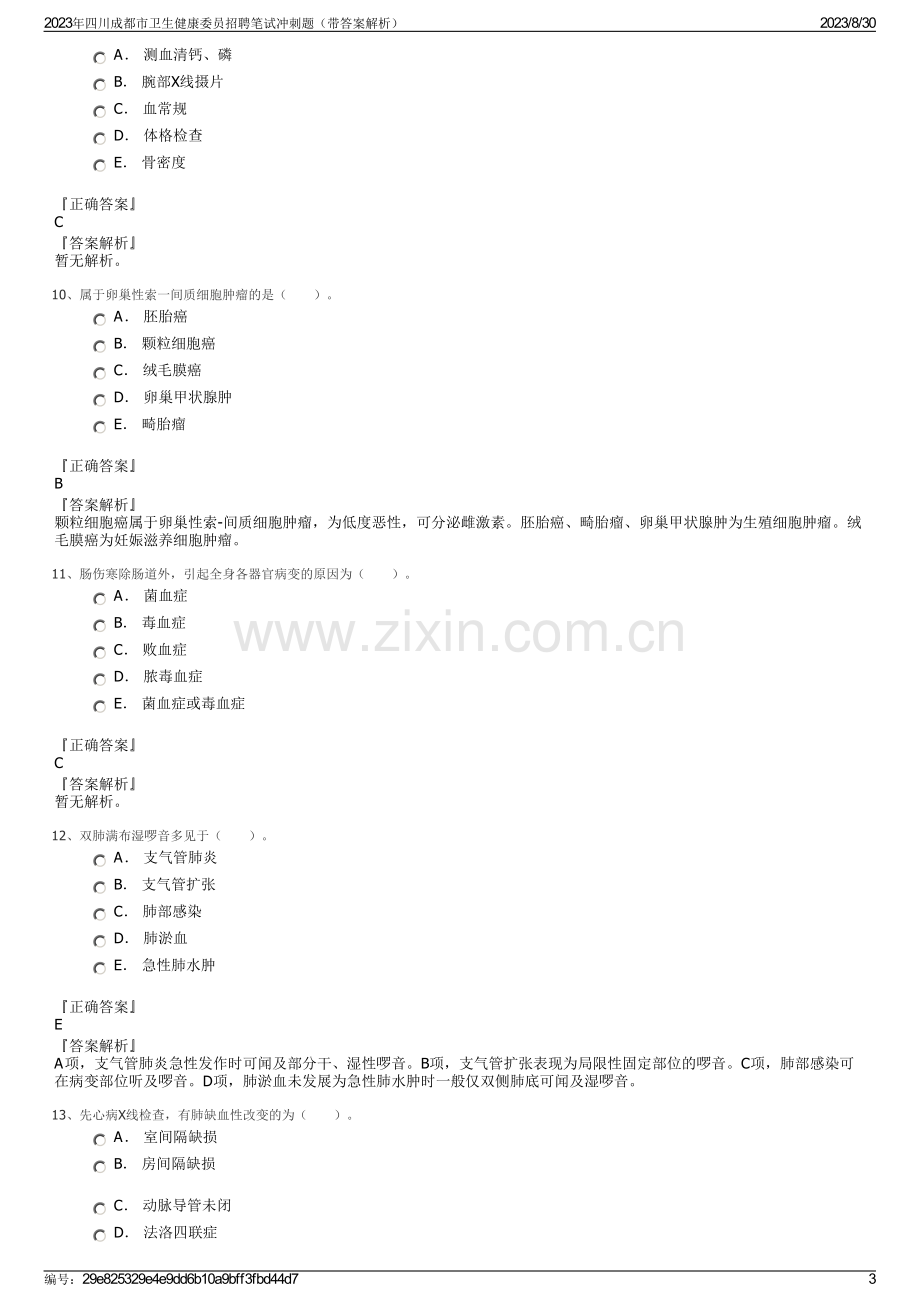 2023年四川成都市卫生健康委员招聘笔试冲刺题（带答案解析）.pdf_第3页