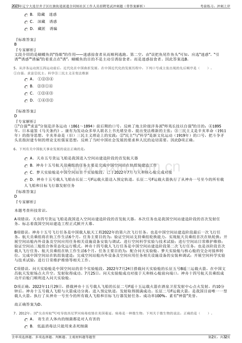 2023年辽宁大连甘井子区红旗街道派遣合同制社区工作人员招聘笔试冲刺题（带答案解析）.pdf_第2页