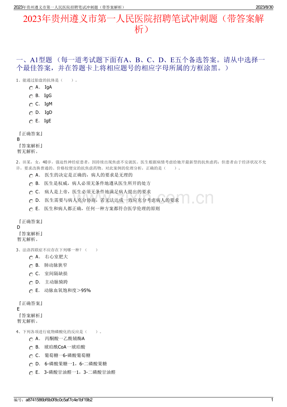 2023年贵州遵义市第一人民医院招聘笔试冲刺题（带答案解析）.pdf_第1页