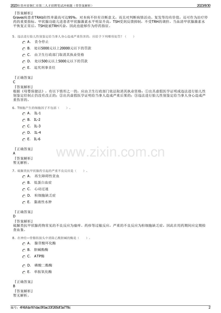 2023年贵州省铜仁市第二人才招聘笔试冲刺题（带答案解析）.pdf_第2页