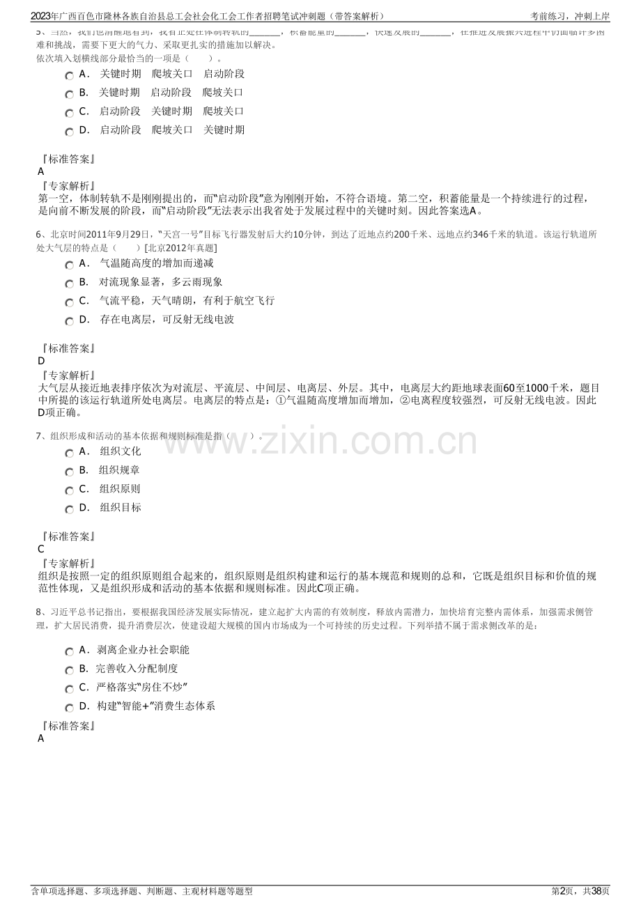 2023年广西百色市隆林各族自治县总工会社会化工会工作者招聘笔试冲刺题（带答案解析）.pdf_第2页