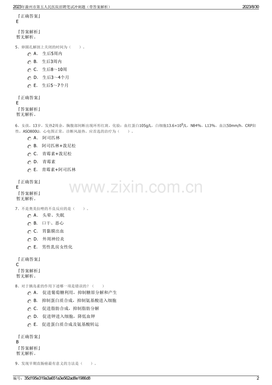 2023年滁州市第五人民医院招聘笔试冲刺题（带答案解析）.pdf_第2页