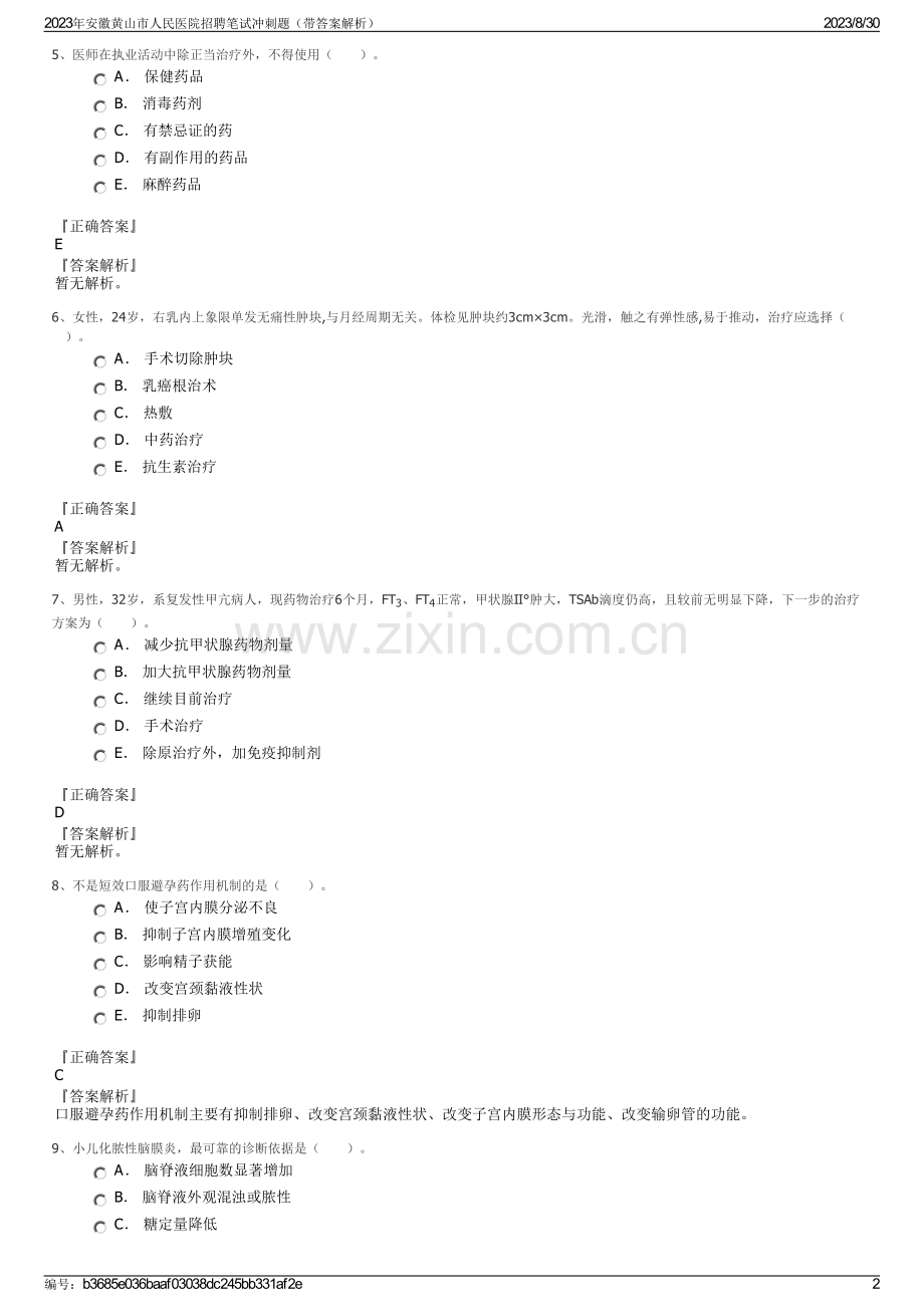 2023年安徽黄山市人民医院招聘笔试冲刺题（带答案解析）.pdf_第2页