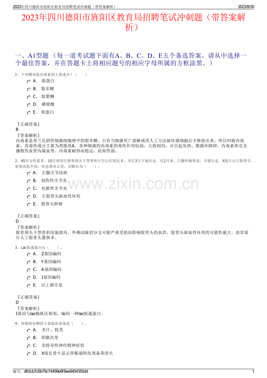 2023年四川德阳市旌阳区教育局招聘笔试冲刺题（带答案解析）.pdf_第1页