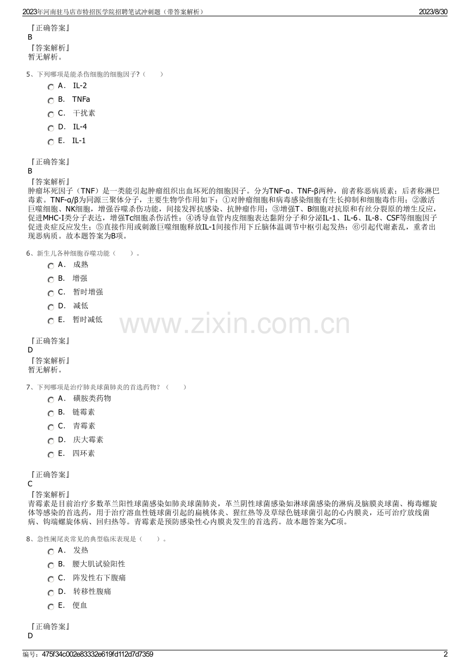 2023年河南驻马店市特招医学院招聘笔试冲刺题（带答案解析）.pdf_第2页