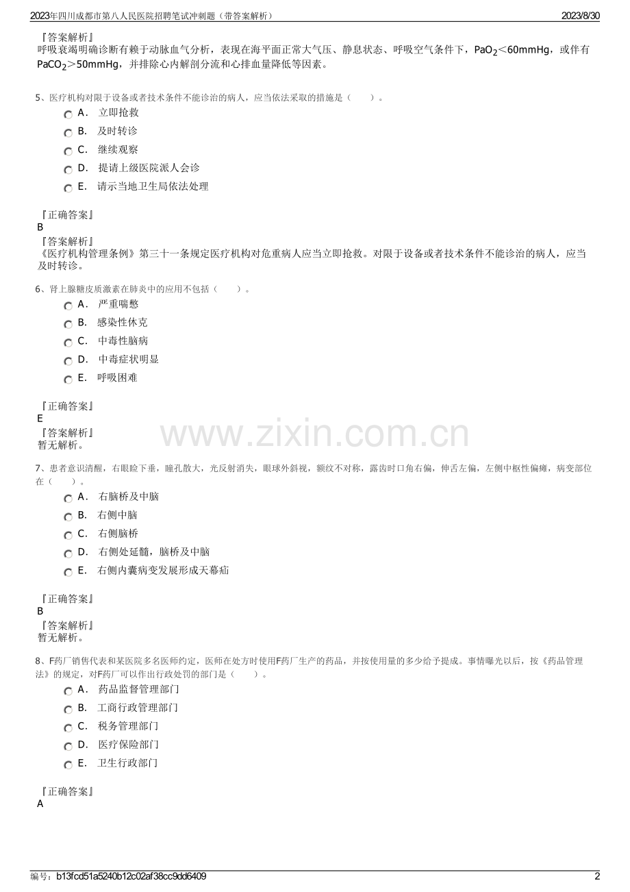 2023年四川成都市第八人民医院招聘笔试冲刺题（带答案解析）.pdf_第2页