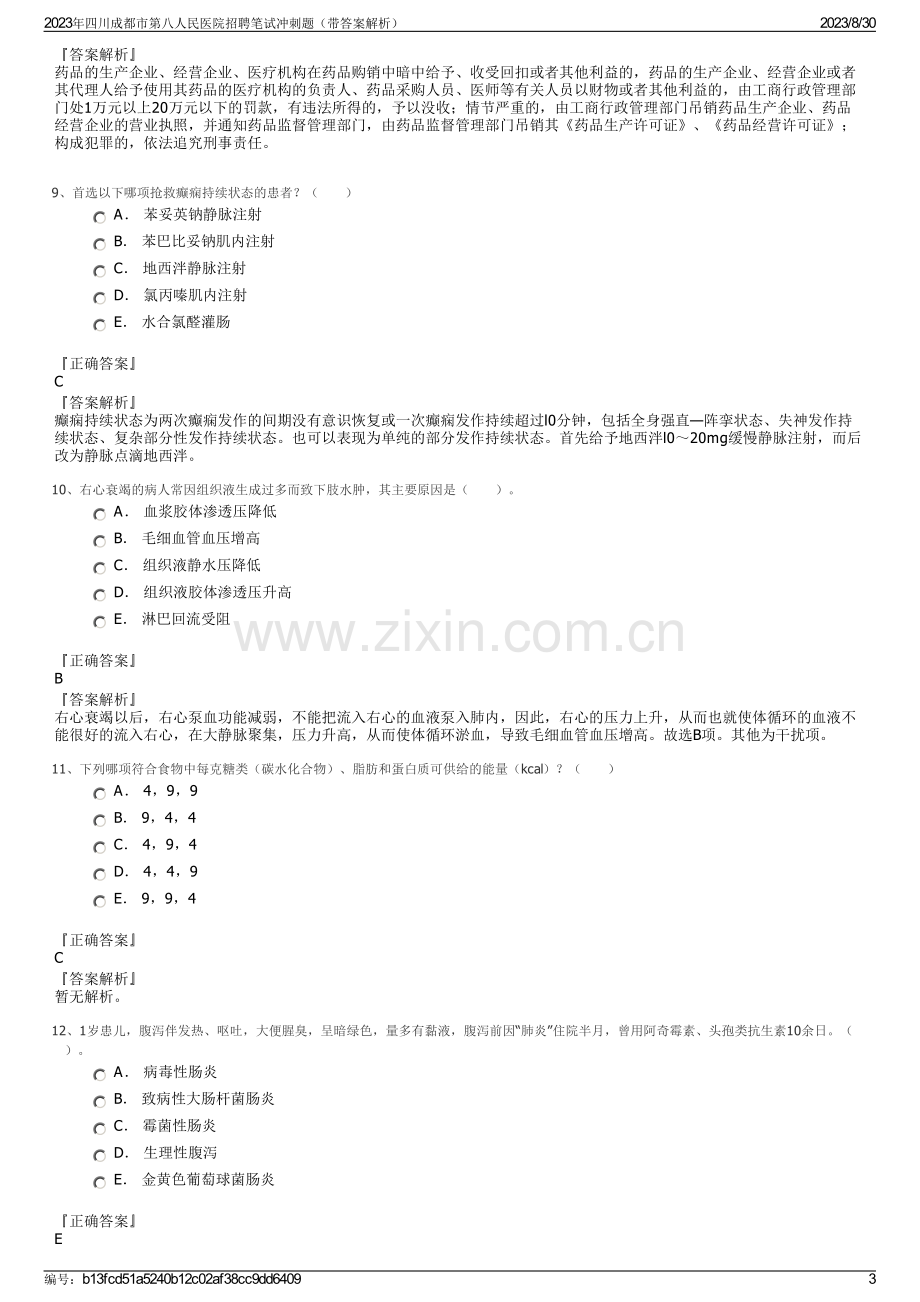 2023年四川成都市第八人民医院招聘笔试冲刺题（带答案解析）.pdf_第3页